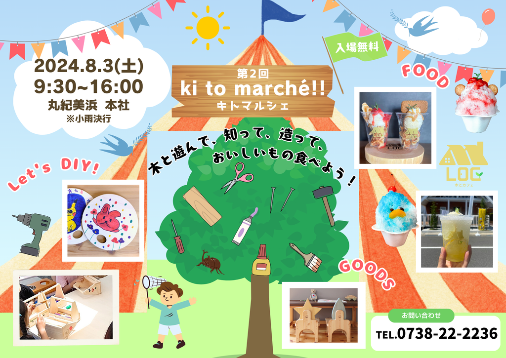 🌲kitomaruche!!!(キトマルシェ）開催👏💚