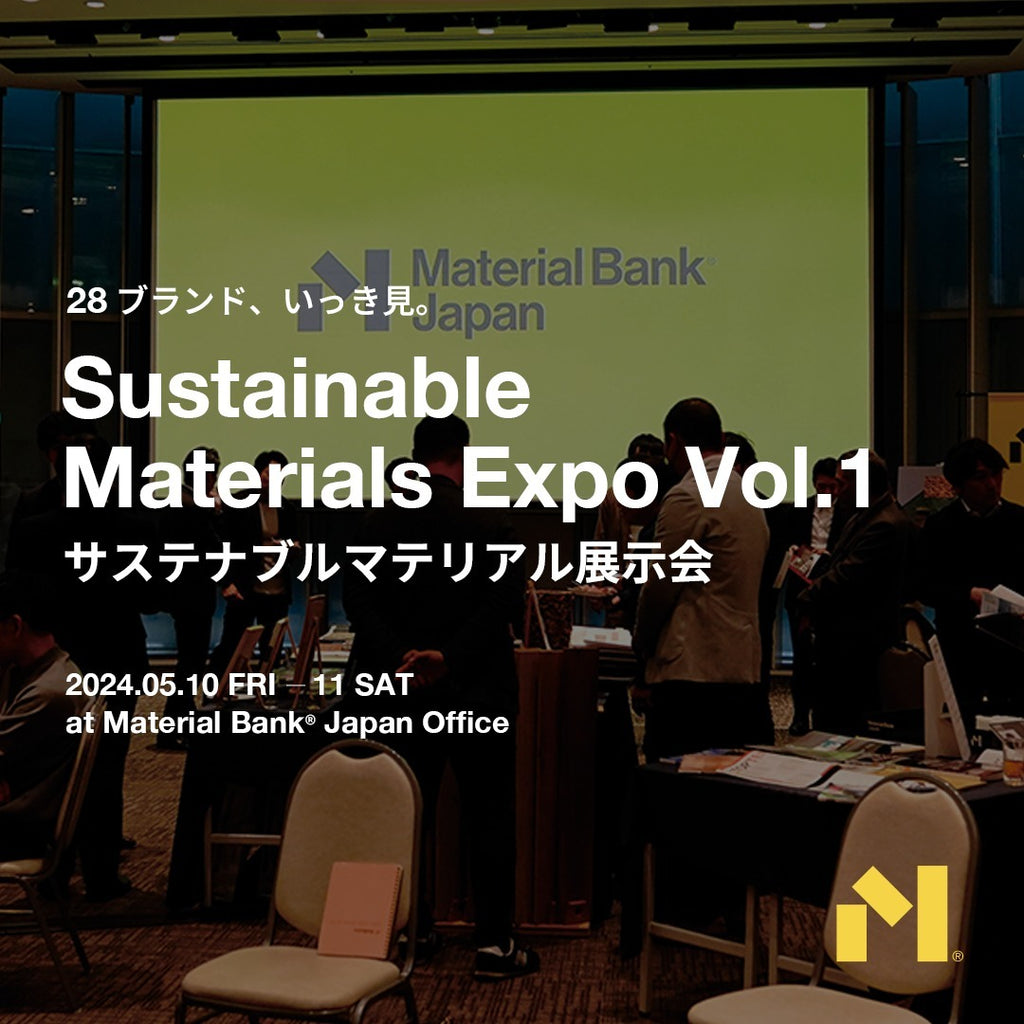 サステナブルマテリアル展示会vol.1(5/10金〜5/11土:東京渋谷)に出展します！