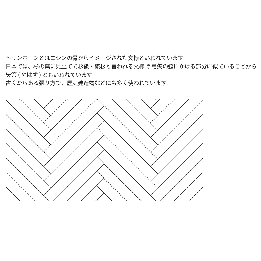 無垢フローリング『 ヘリンボーン 』《オーク/ラスティック》無垢材 無